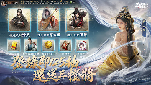 三國：謀定天下 - 年度紀念慶典 screenshot