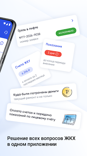 Госуслуги Дом screenshot