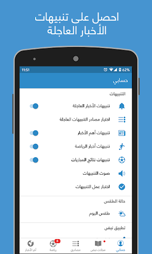 نبض Nabd - اخبار العالم ، عاجل screenshot