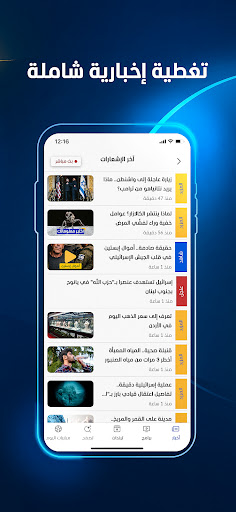 أخبار المشهد - Al Mashhad screenshot