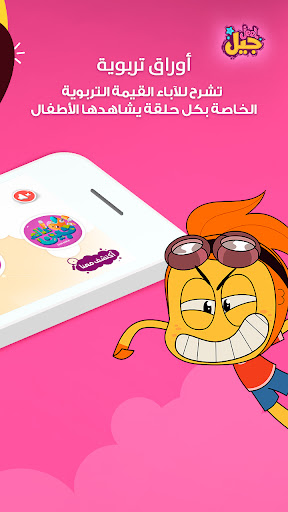 Jeel: Kids Early Education screenshot
