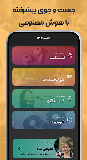 ملودیفای | پخش و دانلود آهنگ screenshot