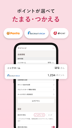 ヘア&ビューティーサロン検索/ホットペッパービューティー screenshot