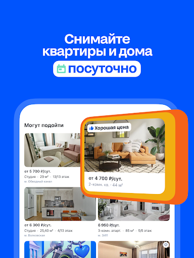 Циан. Недвижимость, квартиры screenshot