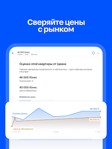 Циан. Недвижимость, квартиры screenshot