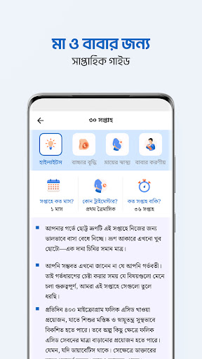 Shohay Pregnancy screenshot