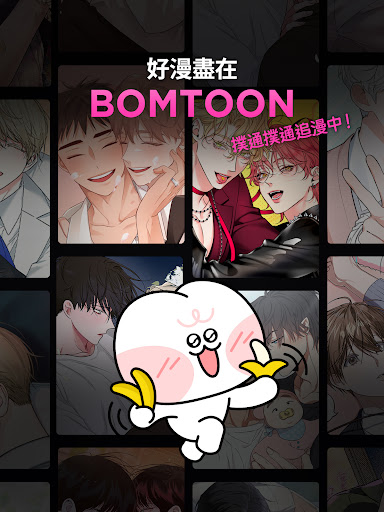 BOMTOON - 正版授權網漫 screenshot