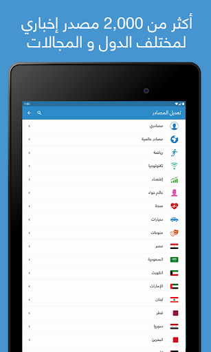 نبض Nabd - اخبار العالم ، عاجل screenshot