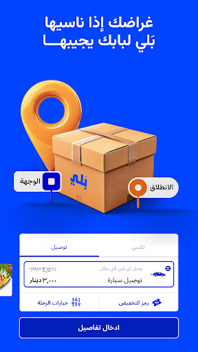 Baly | Order Taxi and Food screenshot