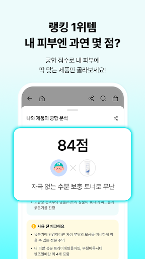 Hwahae(Korea’s Beauty APP) screenshot