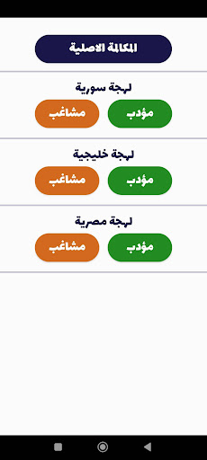 شرطة الأطفال - مكالمة وهمية screenshot