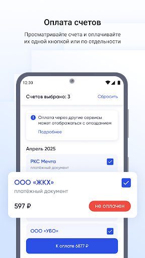 Госуслуги Дом screenshot