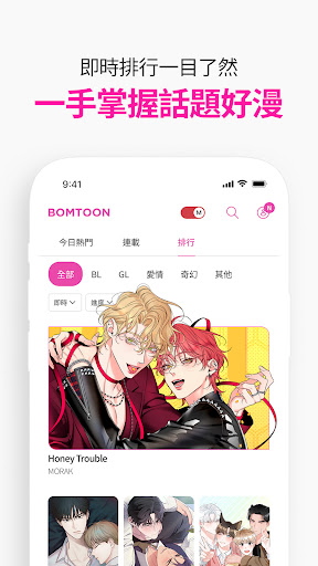 BOMTOON - 正版授權網漫 screenshot