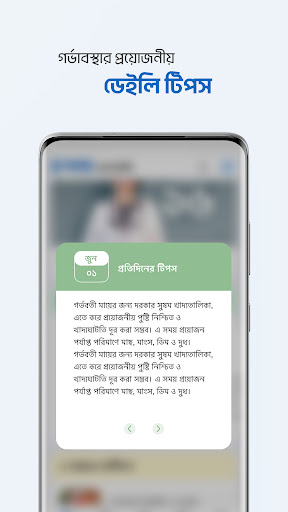 Shohay Pregnancy screenshot