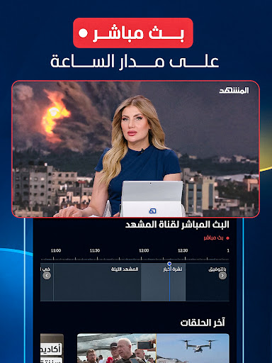 أخبار المشهد - Al Mashhad screenshot