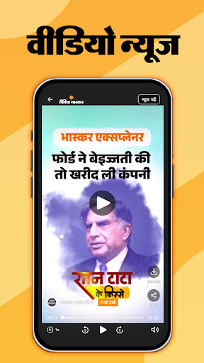 Hindi News by Dainik Bhaskar screenshot