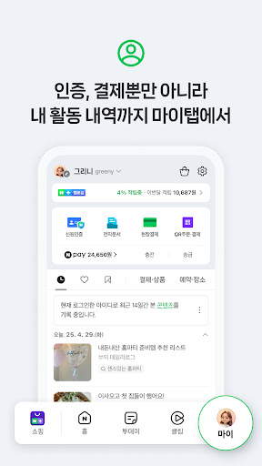 네이버 - NAVER screenshot
