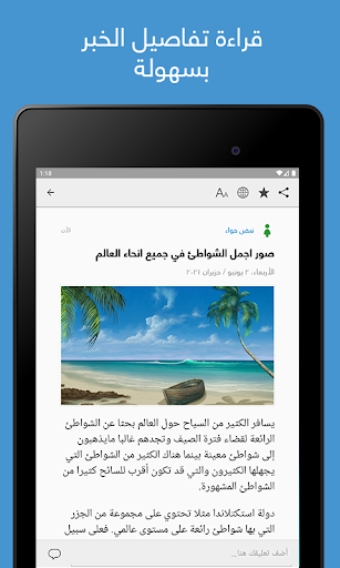 نبض Nabd - اخبار العالم ، عاجل screenshot