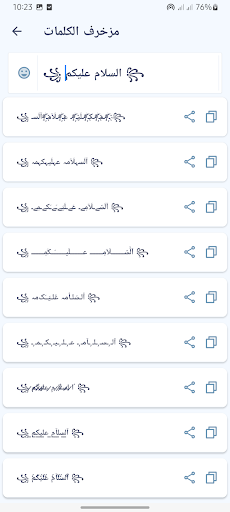 زخرفة الكتابة بكل انواع الخطوط screenshot