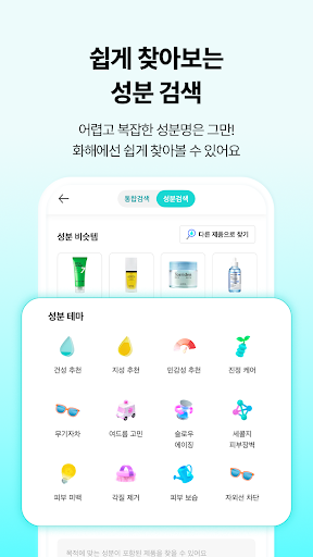 Hwahae(Korea’s Beauty APP) screenshot