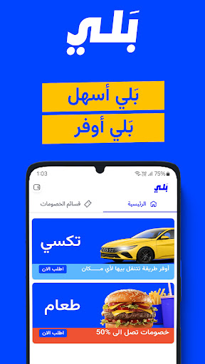 Baly | Order Taxi and Food screenshot