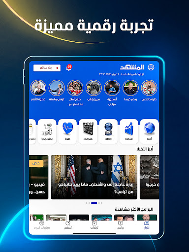 أخبار المشهد - Al Mashhad screenshot