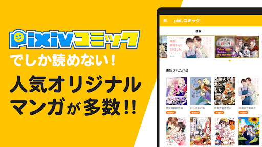 pixivコミック - みんなのマンガアプリ screenshot