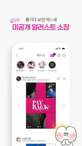봄툰 screenshot