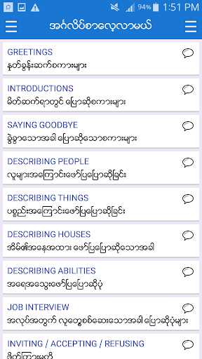 English-Myanmar Dictionary screenshot