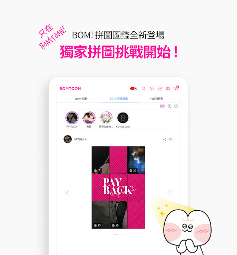 BOMTOON - 正版授權網漫 screenshot
