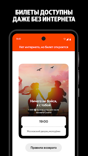 Яндекс Афиша — билеты screenshot