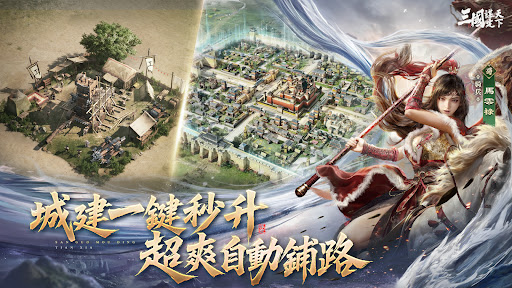 三國：謀定天下 - 年度紀念慶典 screenshot