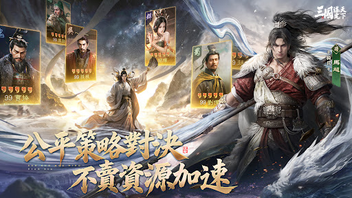 三國：謀定天下 - 年度紀念慶典 screenshot