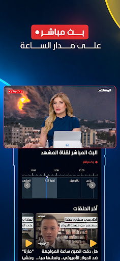 أخبار المشهد - Al Mashhad screenshot