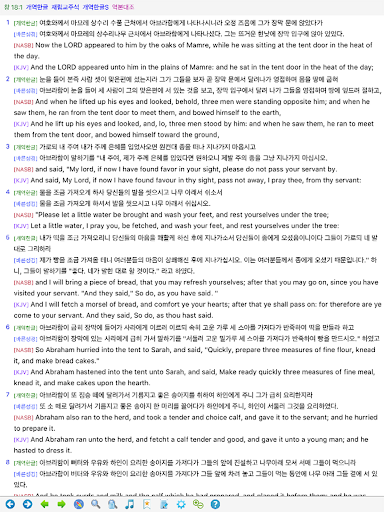 베들레헴 성경 - Bethlehem Bible screenshot