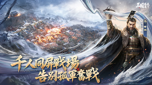 三國：謀定天下 - 年度紀念慶典 screenshot