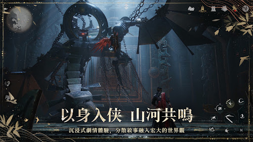燕雲十六聲 screenshot