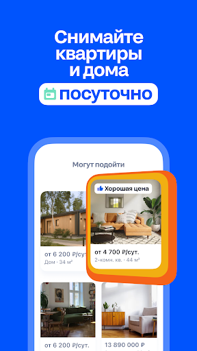 Циан. Недвижимость, квартиры screenshot