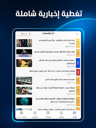 أخبار المشهد - Al Mashhad screenshot