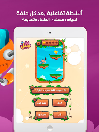 Jeel: Kids Early Education screenshot