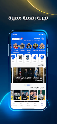 أخبار المشهد - Al Mashhad screenshot