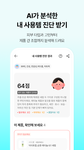Hwahae(Korea’s Beauty APP) screenshot