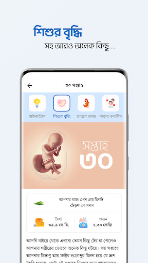 Shohay Pregnancy screenshot
