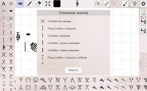 My crochet designer screenshot