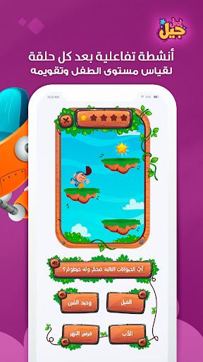 Jeel: Kids Early Education screenshot