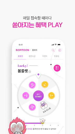 봄툰 screenshot