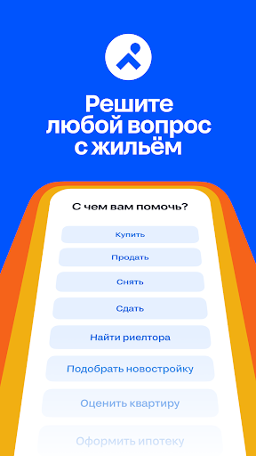 Циан. Недвижимость, квартиры screenshot