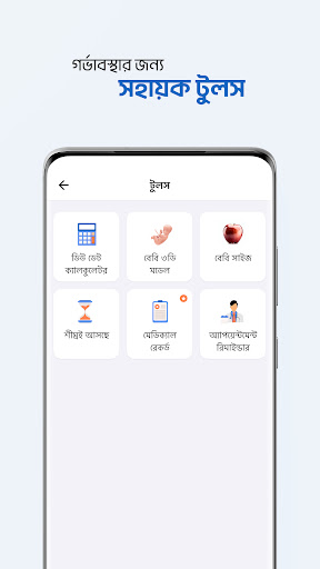 Shohay Pregnancy screenshot
