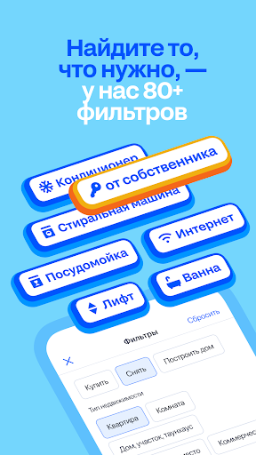 Циан. Недвижимость, квартиры screenshot