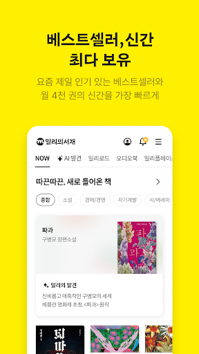 밀리의 서재 - 독서와 무제한 친해지리 screenshot